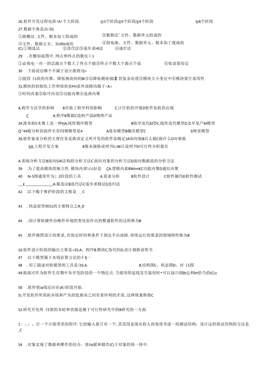 软件工程参考1.docx_第2页
