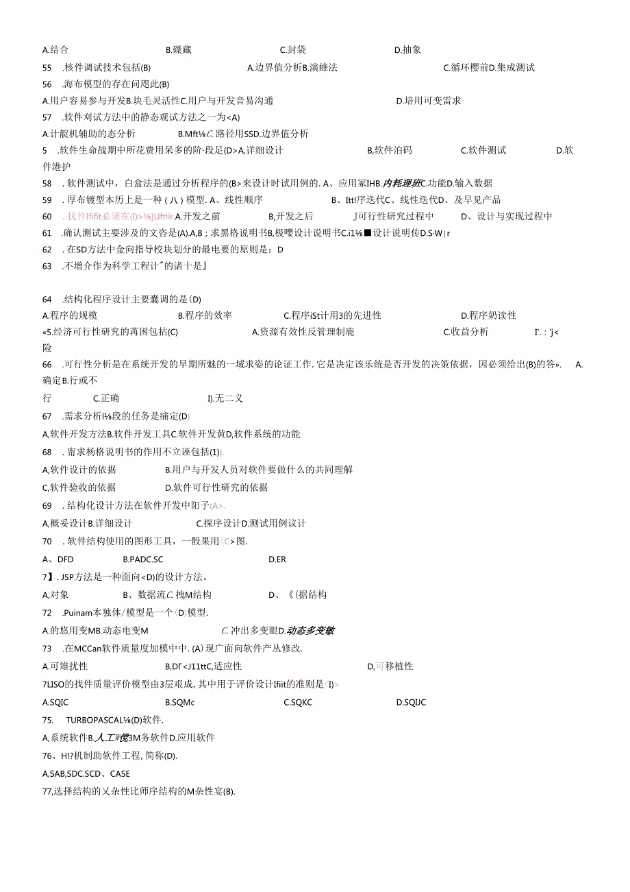 软件工程参考1.docx_第3页