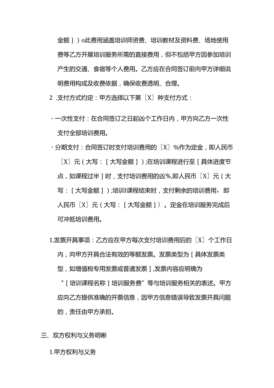 职业技能培训学校短期技能培训合同模板.docx_第3页