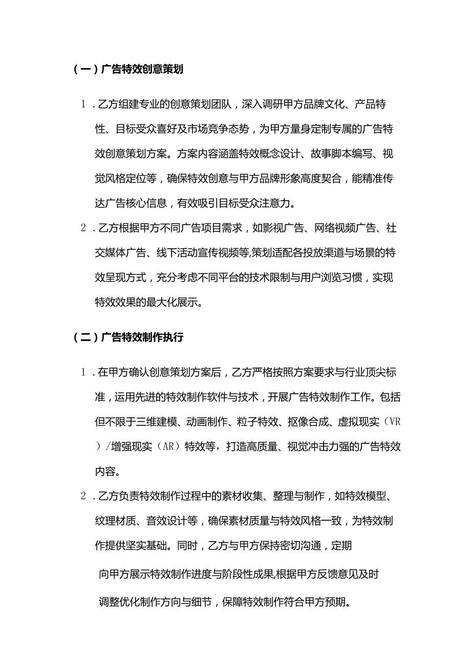 广告传媒公司广告特效制作策划服务合同.docx_第2页