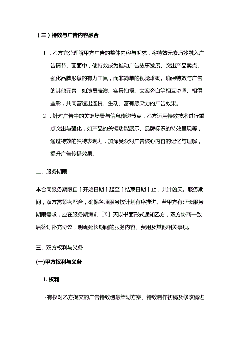 广告传媒公司广告特效制作策划服务合同.docx_第3页