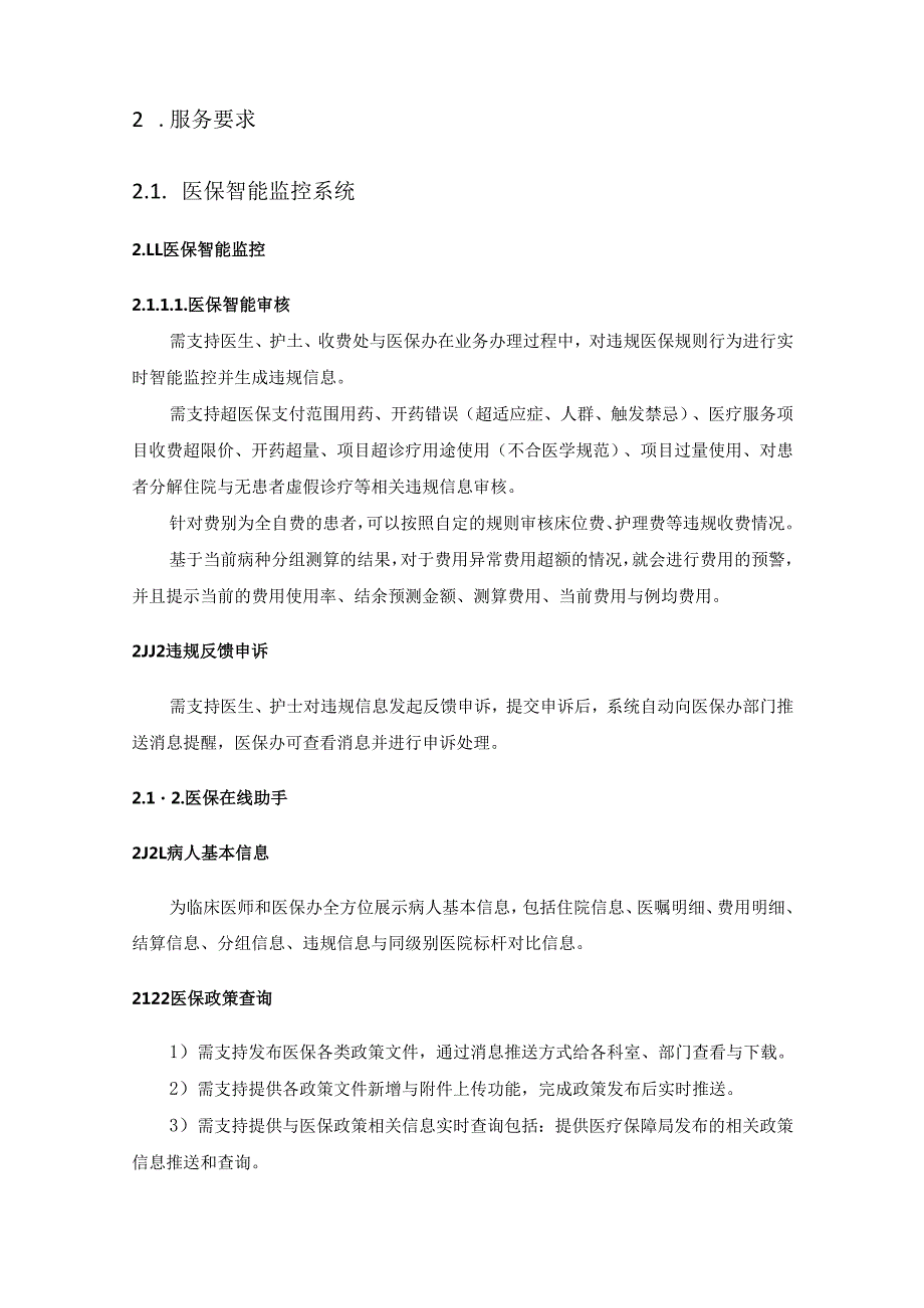 DIP精细化管理平台系统开发服务采购需求.docx_第2页