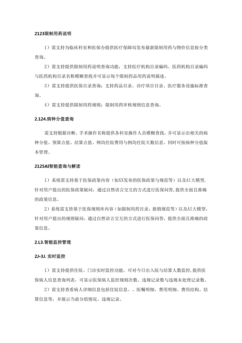 DIP精细化管理平台系统开发服务采购需求.docx_第3页