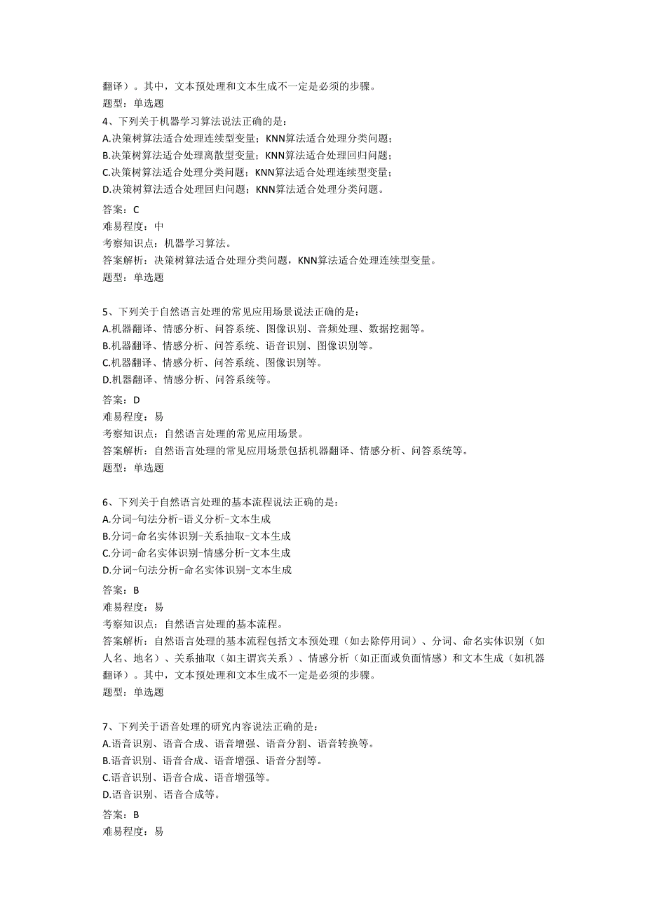 《自然语言处理技术》——01-单选题.docx_第2页