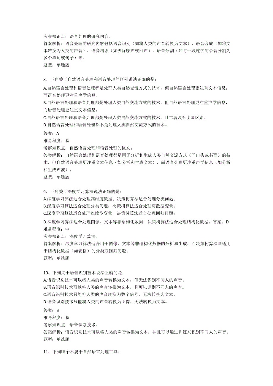 《自然语言处理技术》——01-单选题.docx_第3页