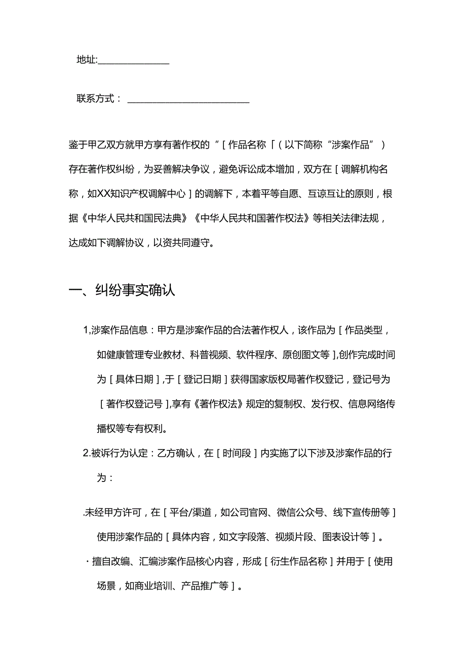 健康管理公司著作权纠纷调解合同.docx_第2页