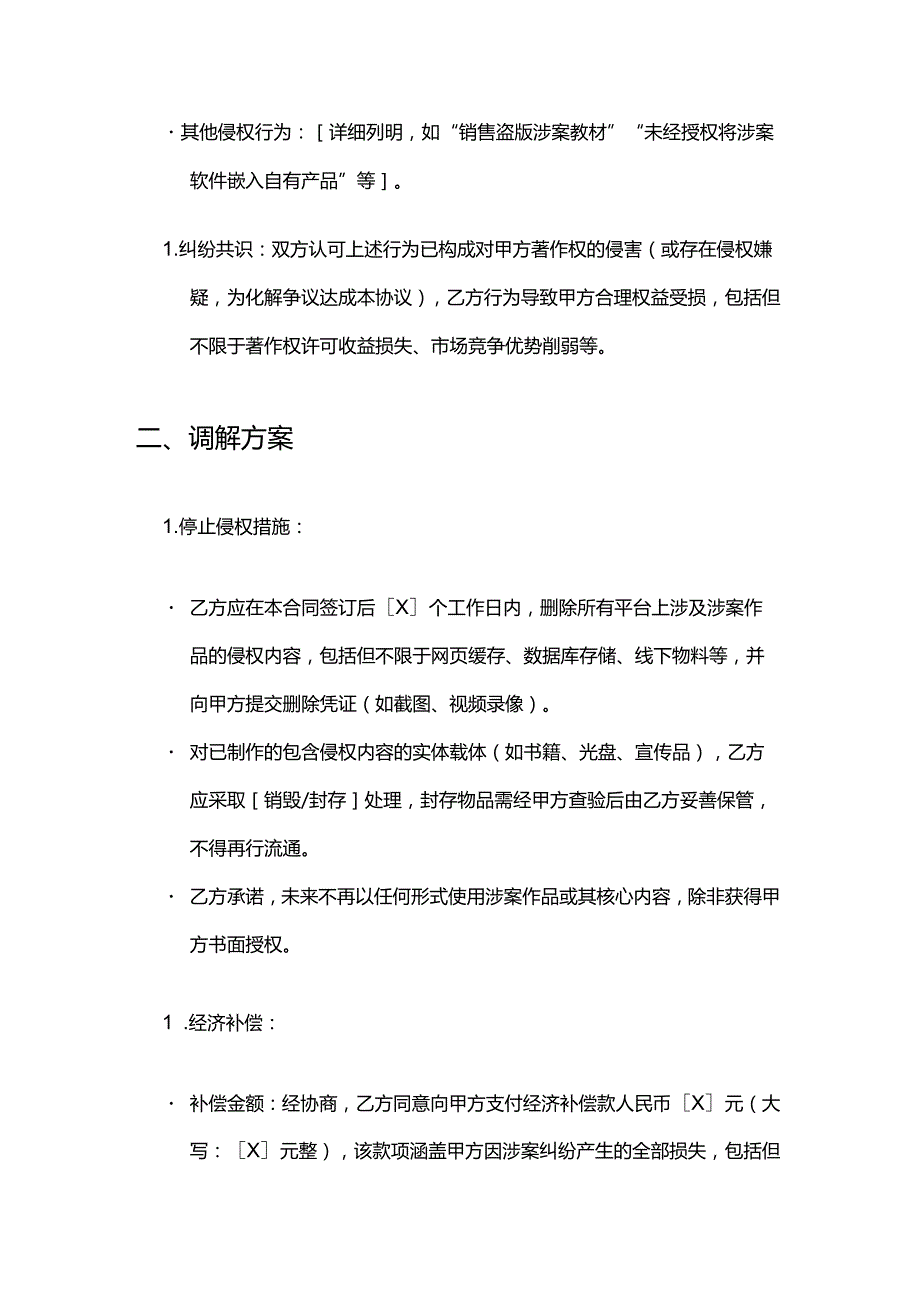 健康管理公司著作权纠纷调解合同.docx_第3页