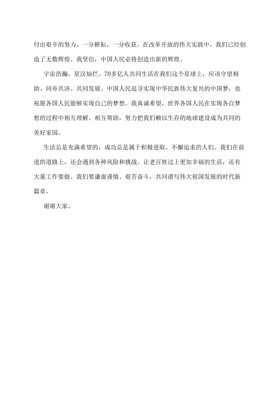 国家主席习近平发表新年贺词（2014—2025年）.docx_第3页