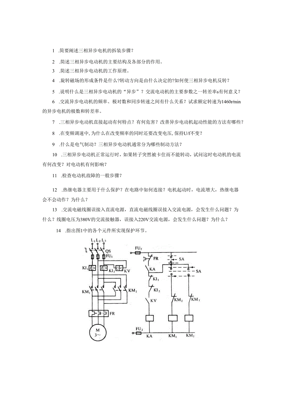 《电机与电气控制项目教程》——模块一练习及答案.docx_第1页