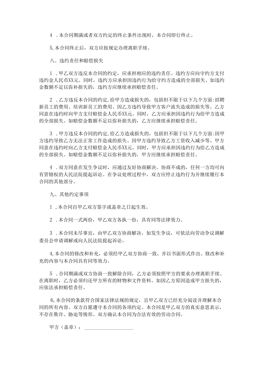 咖啡师聘用合同范本Word模板.docx_第3页
