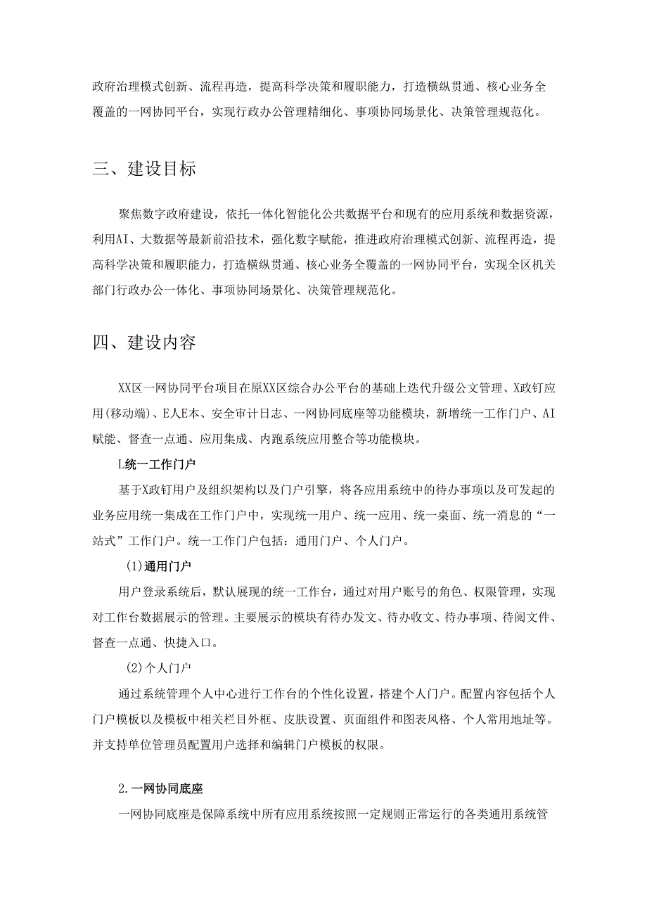 XX区一网协同平台项目建设要求.docx_第2页