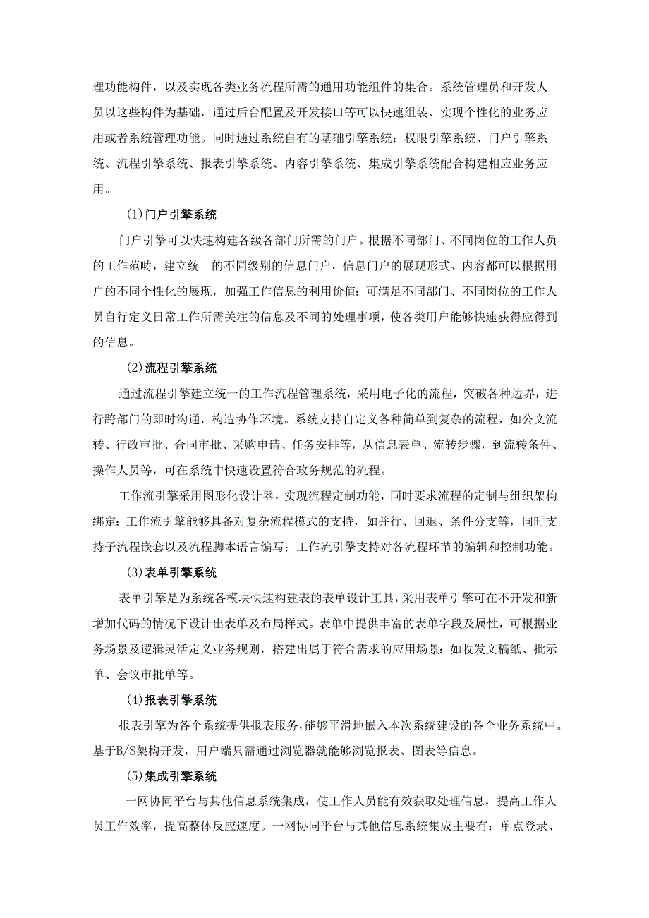 XX区一网协同平台项目建设要求.docx_第3页