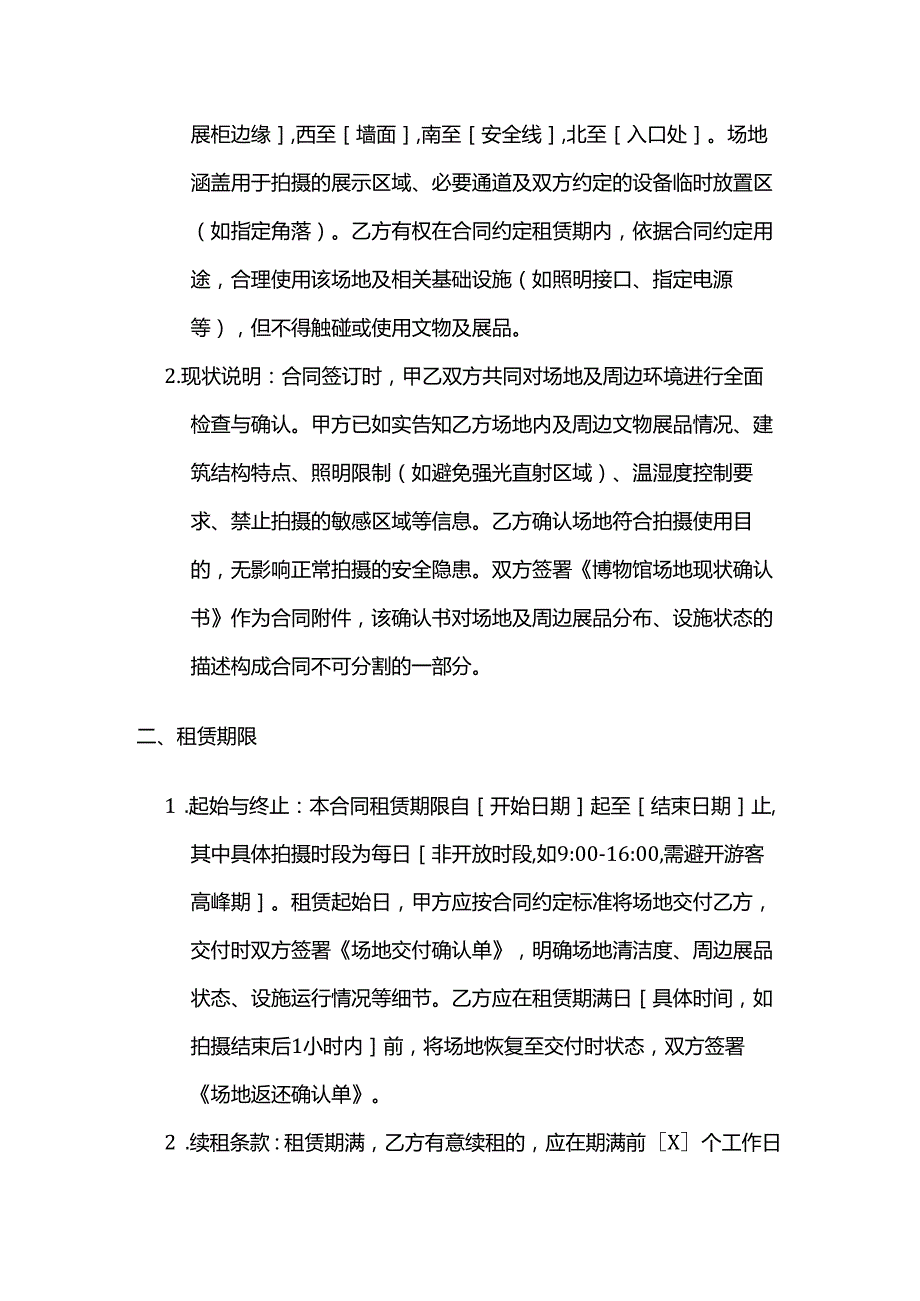 照相馆博物馆场地租赁合同.docx_第2页