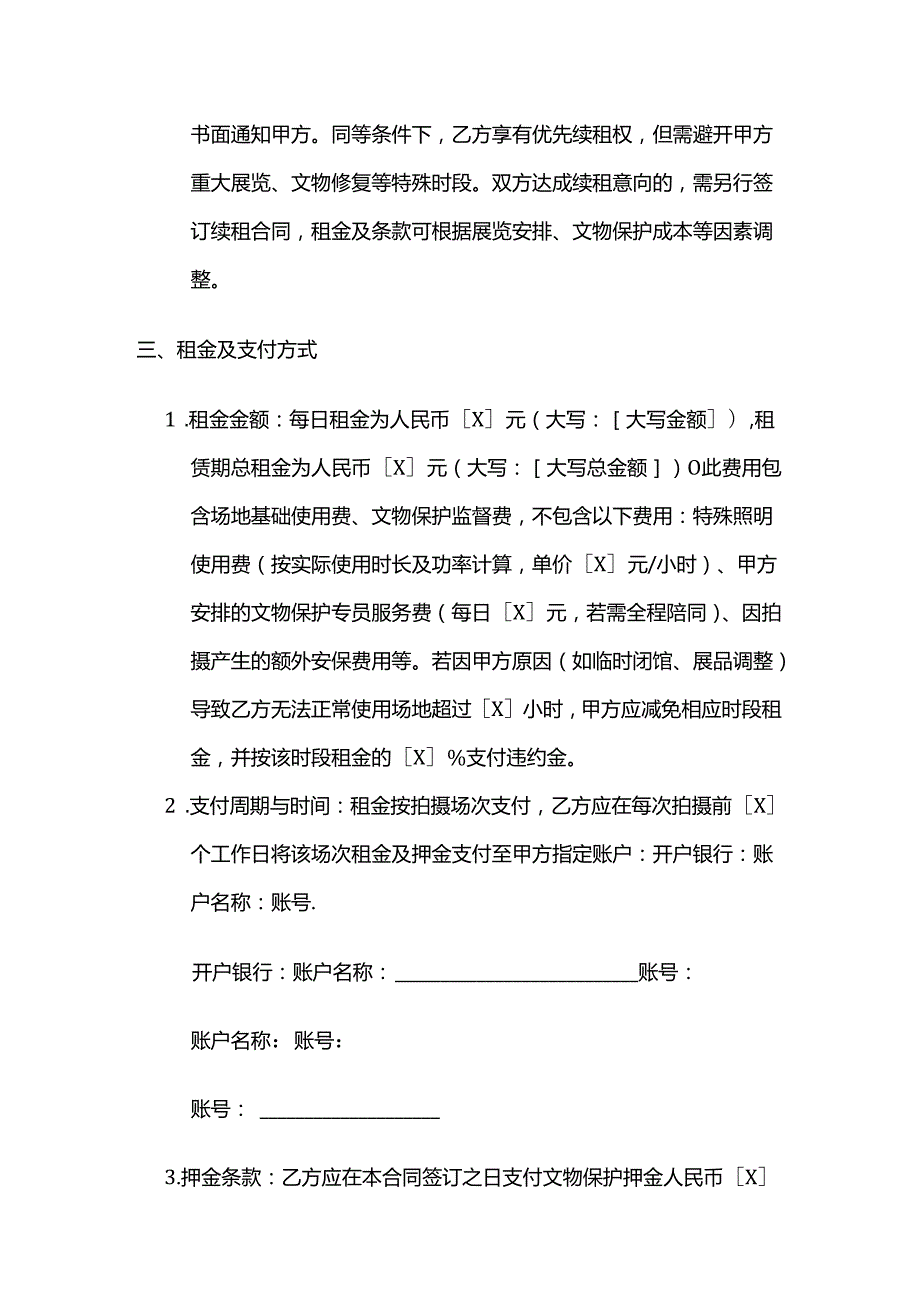 照相馆博物馆场地租赁合同.docx_第3页