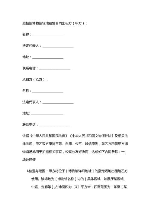 照相馆博物馆场地租赁合同.docx