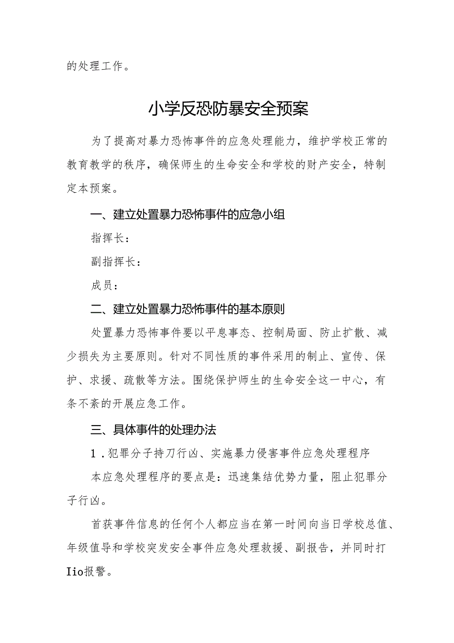 小学防溺水安全应急预案7篇.docx_第3页