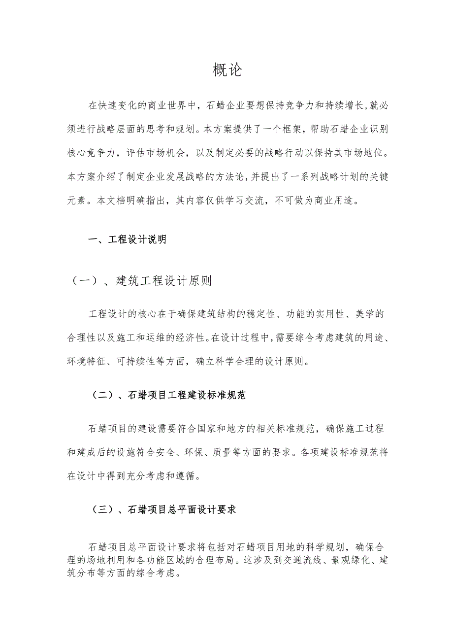 2025年石蜡项目合作计划书.docx_第3页