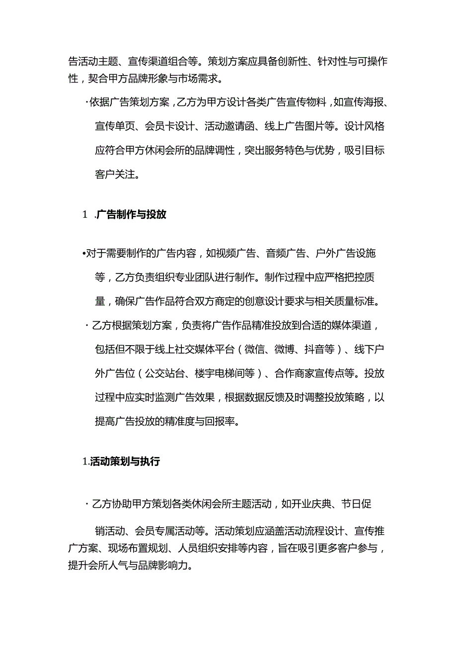 休闲会所与广告公司合作合同.docx_第3页