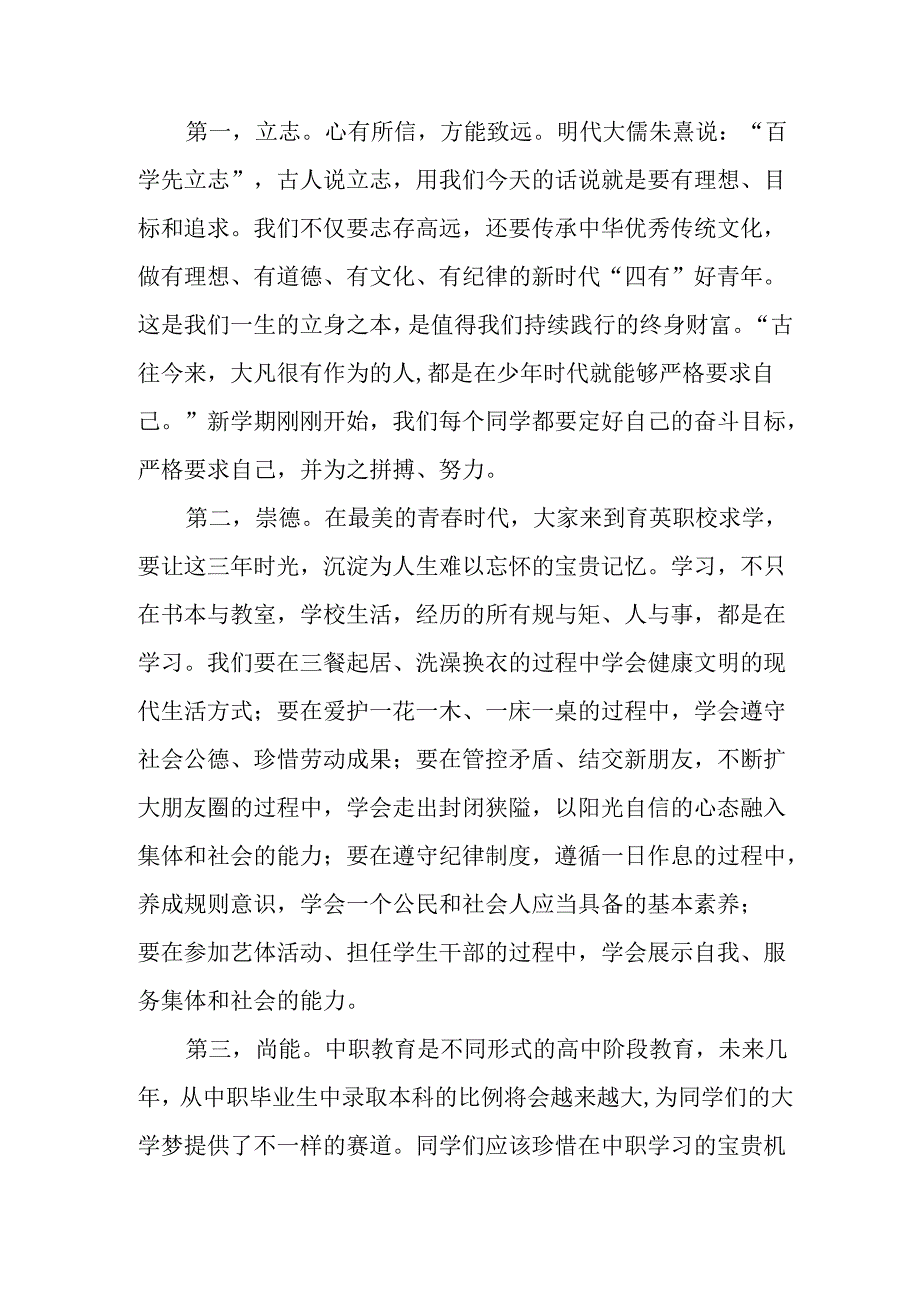 学校2025年《秋季开学典礼》校长发言致辞 （3份）_93.docx_第2页