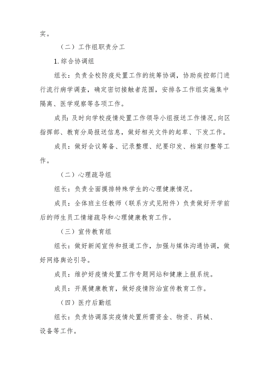 小学防疫应急预案8篇.docx_第2页