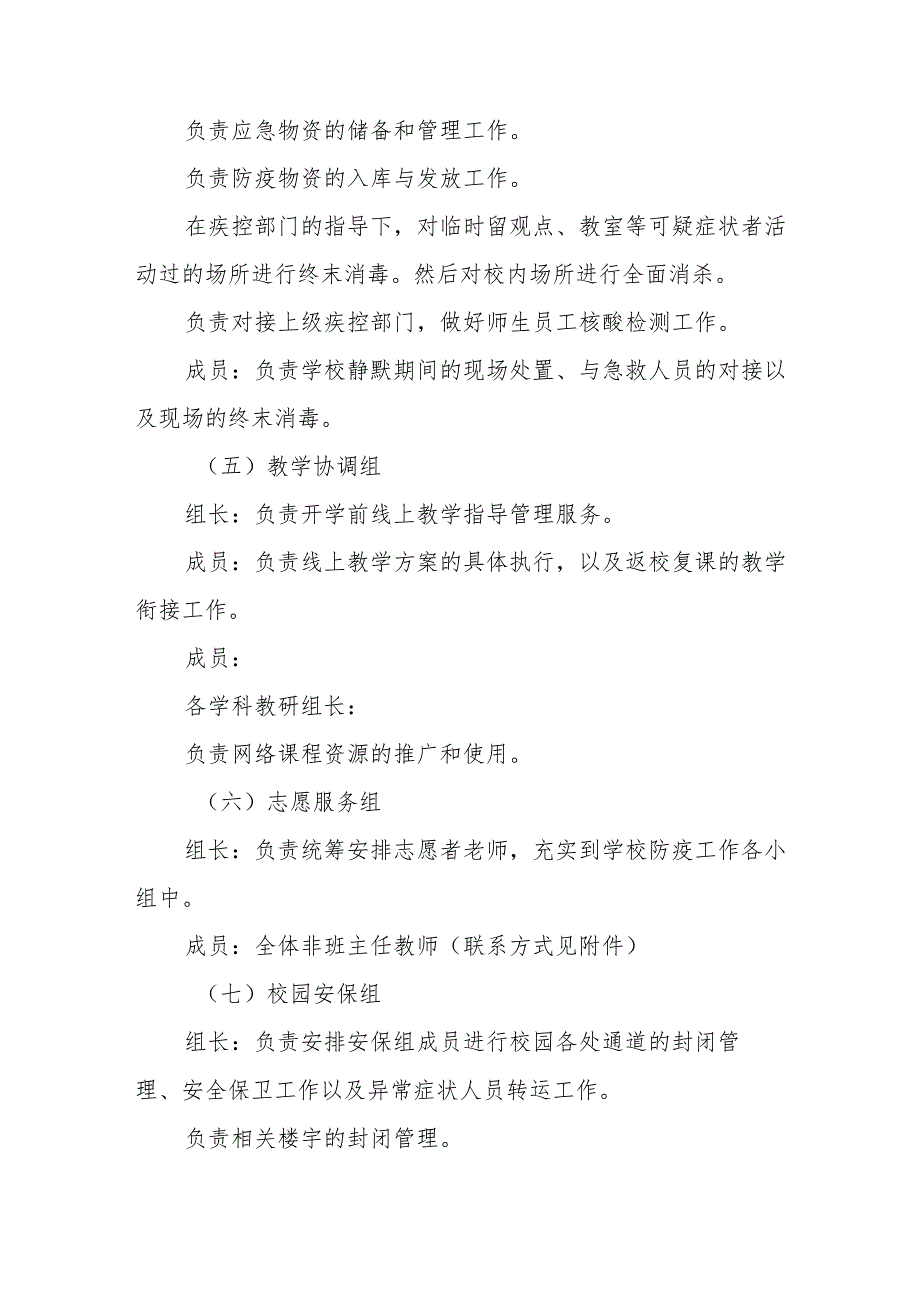 小学防疫应急预案8篇.docx_第3页