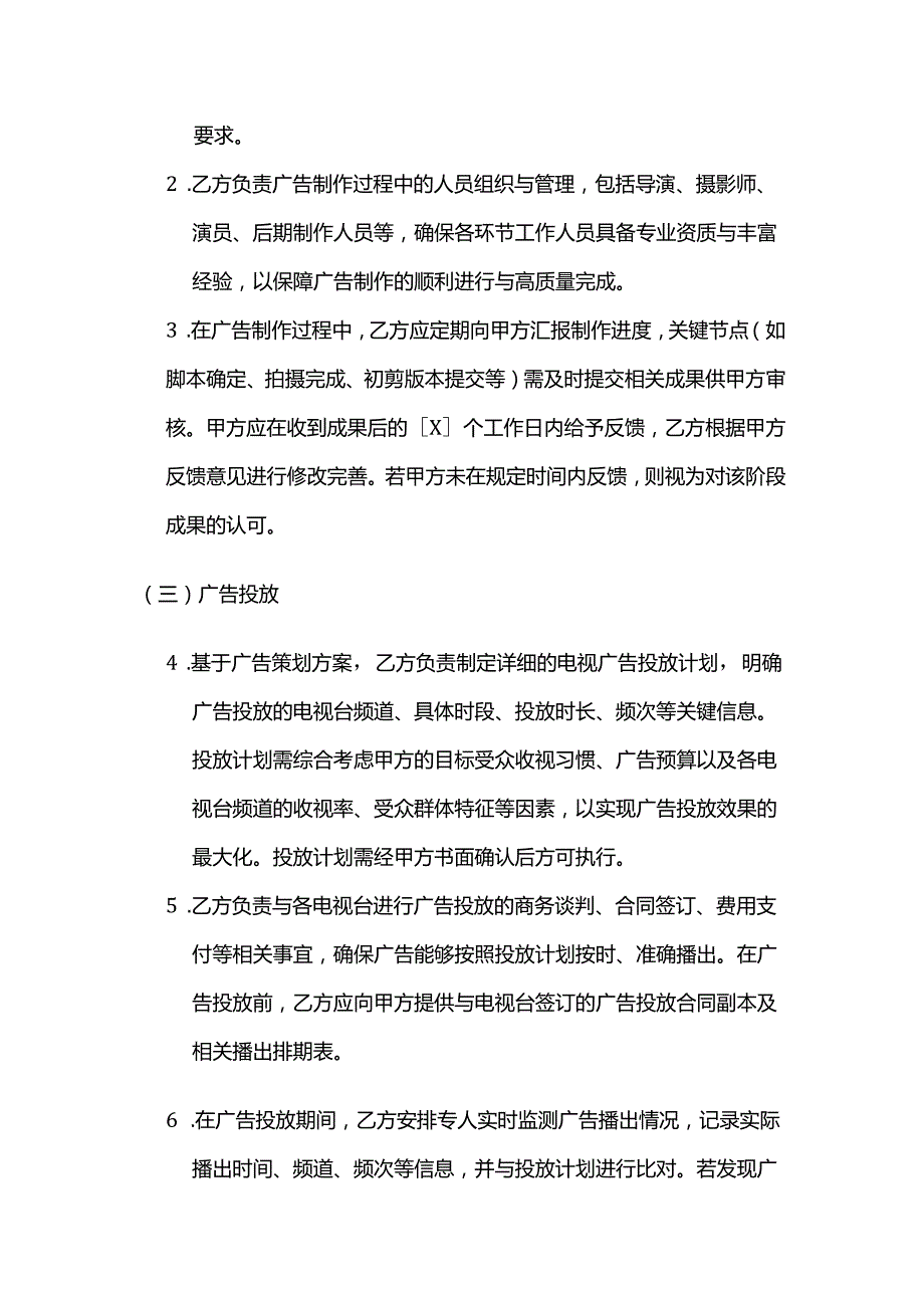 广告传媒公司电视广告代理合同.docx_第3页