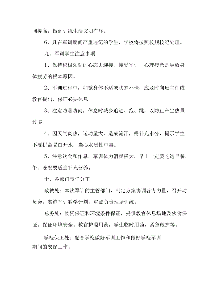 中小学2025年秋季入学军训工作方案 合计3份.docx_第3页