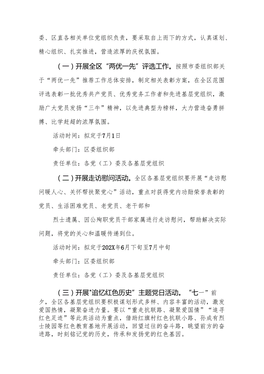 区庆祝“七一”主题系列活动方案(精选10篇合集).docx_第3页