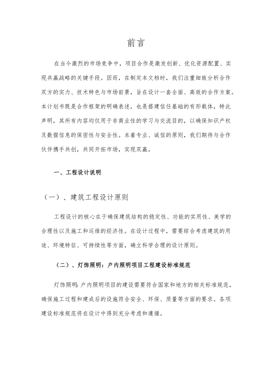 2025年灯饰照明：户内照明合作协议书.docx_第3页