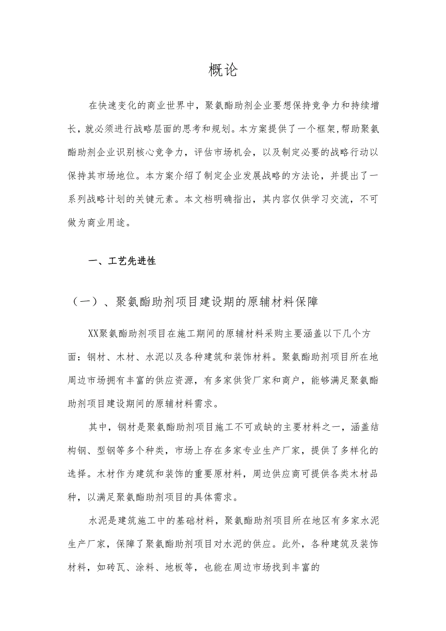 2025年聚氨酯助剂合作协议书.docx_第3页