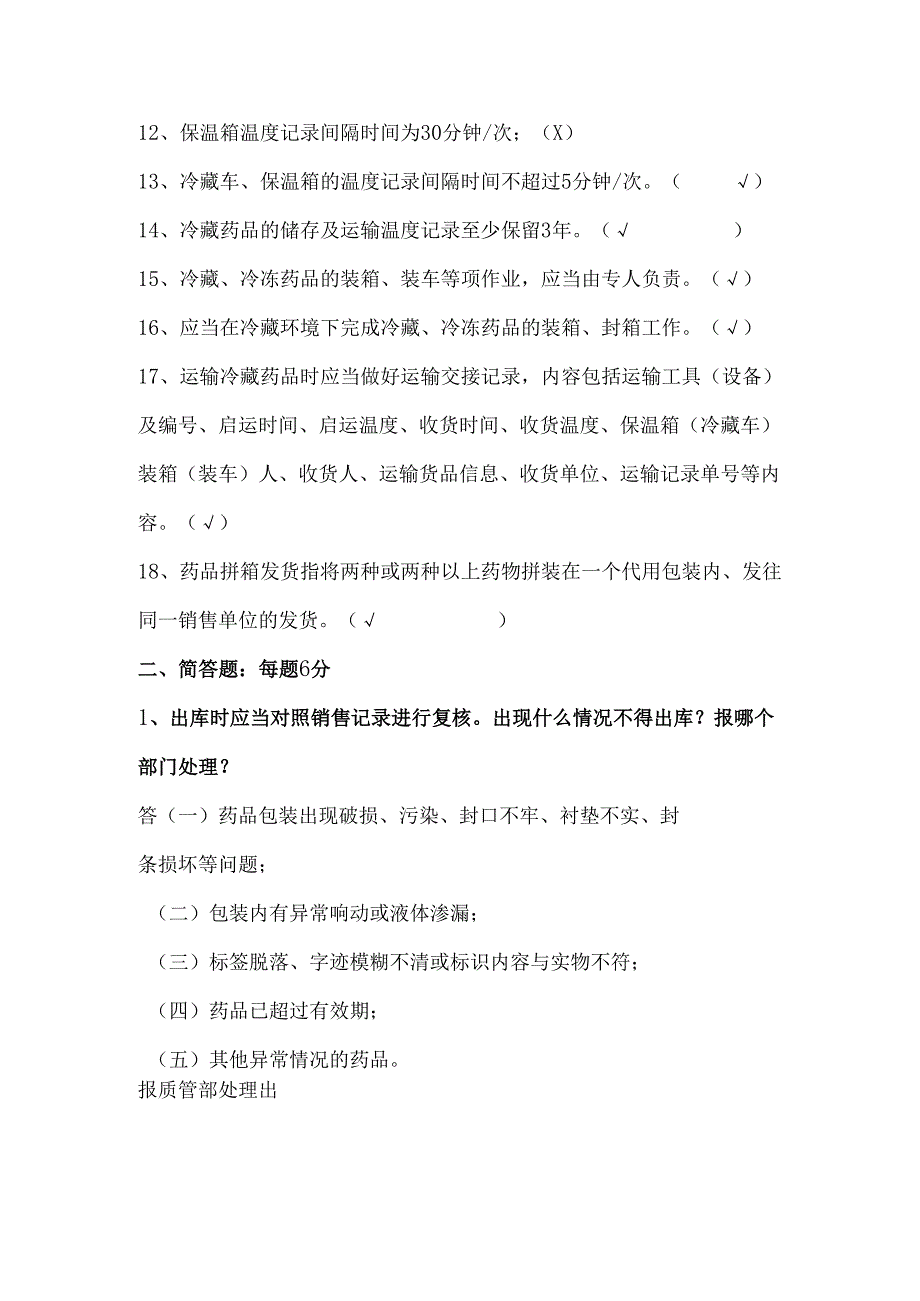 复核员上岗考试卷.docx_第2页
