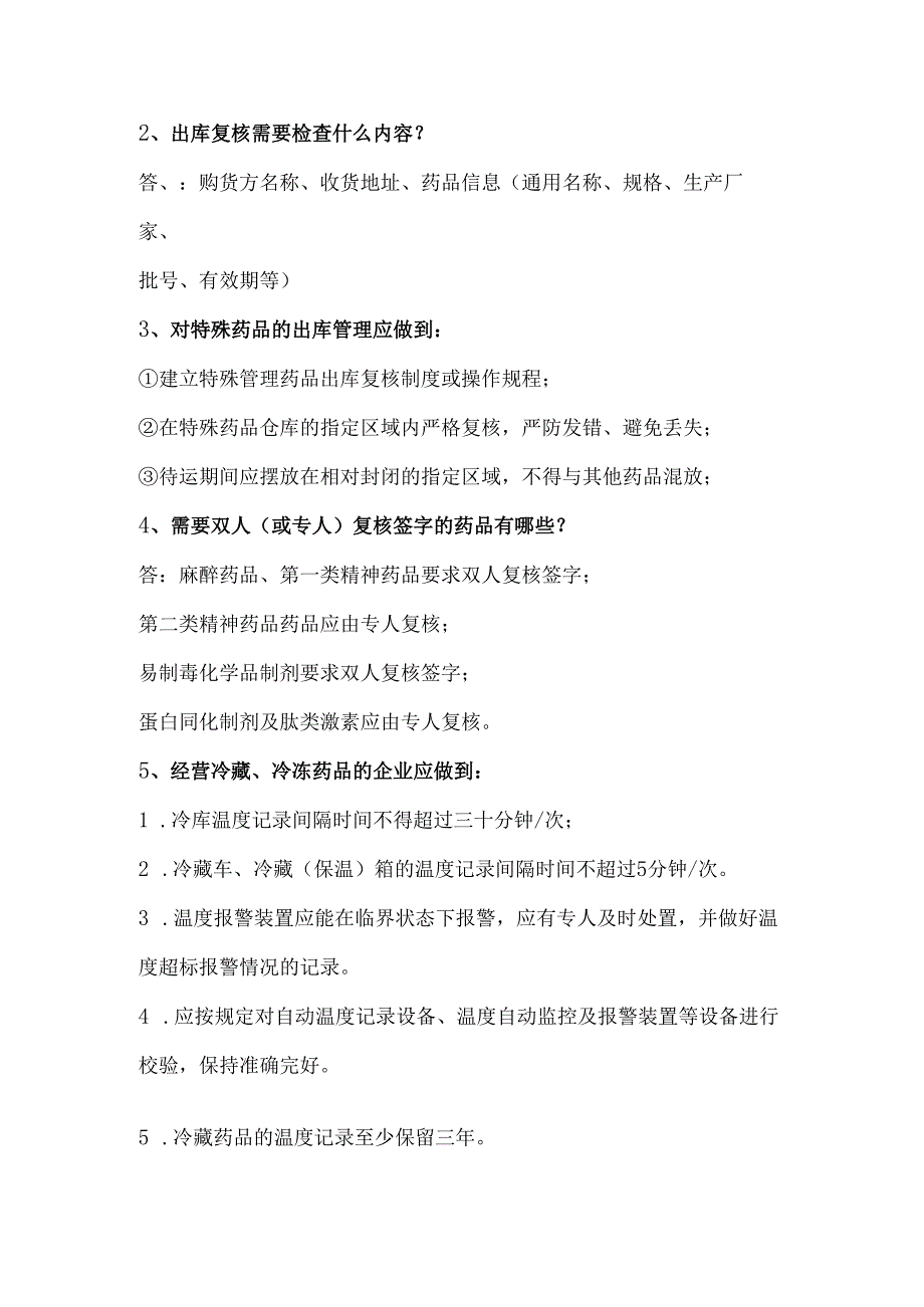 复核员上岗考试卷.docx_第3页