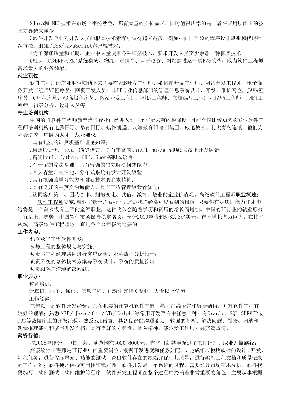 软件开发必备工程师手册.docx_第2页