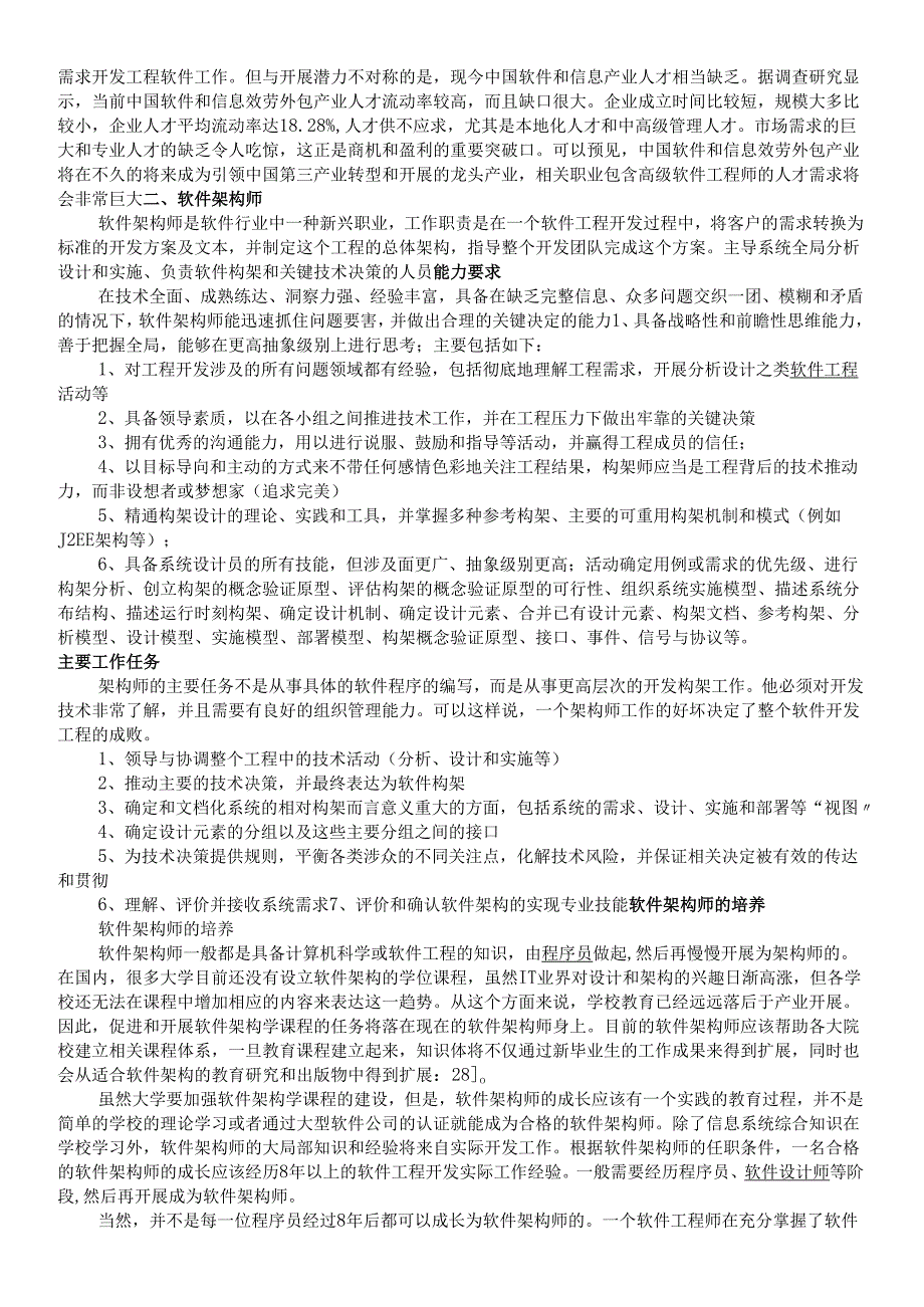 软件开发必备工程师手册.docx_第3页