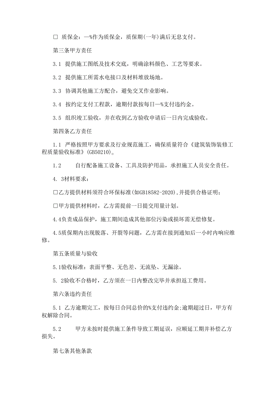 涂料分包合同范本Word模板.docx_第2页