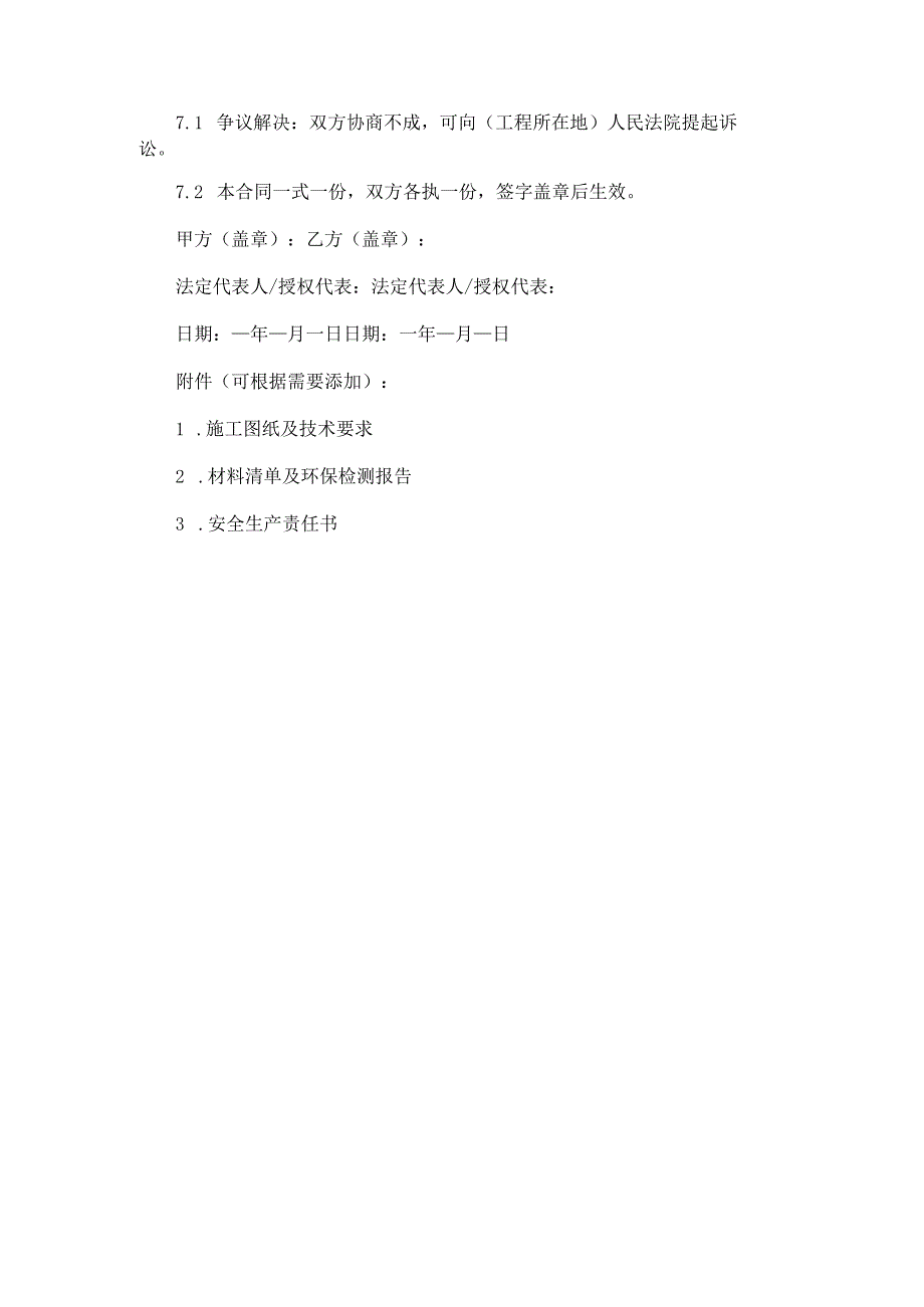 涂料分包合同范本Word模板.docx_第3页