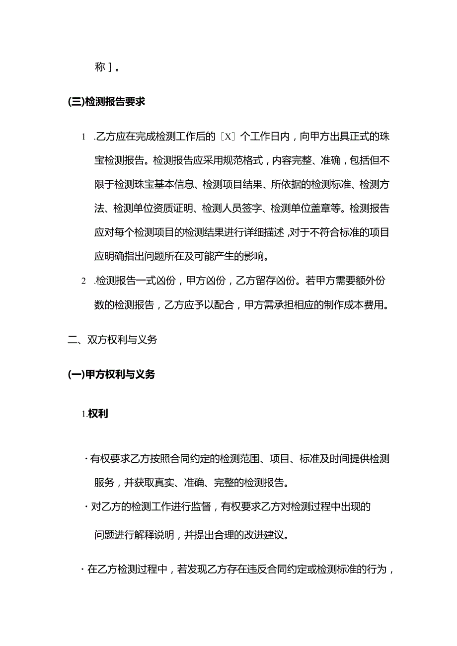 检测机构珠宝检测服务合同.docx_第3页