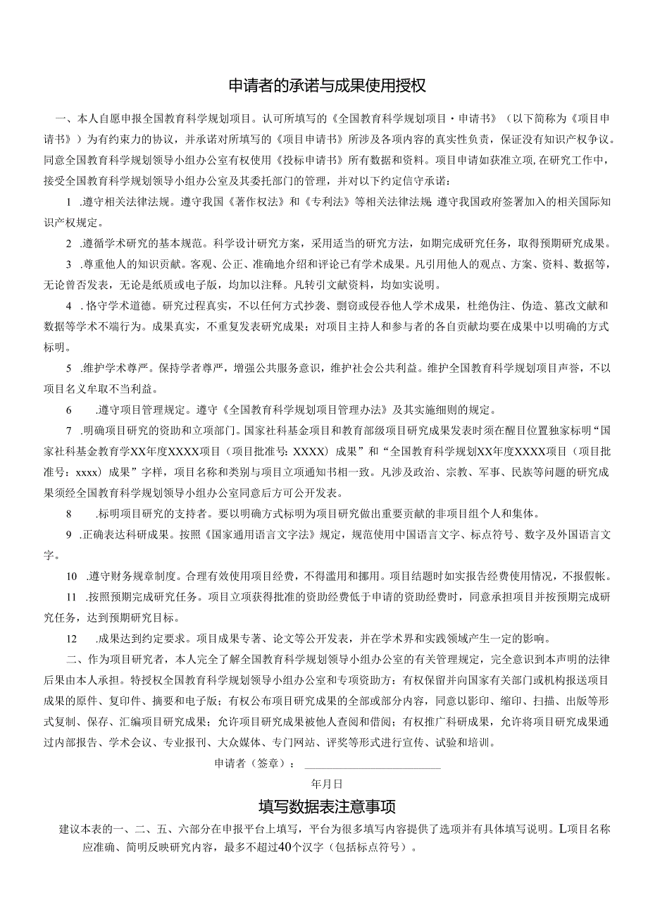 2025年全国教育科学规划项目（国家重点、国家一般、国家青年、教育部重点、教育部青年、博士生项目、专项）-申请书.docx_第2页