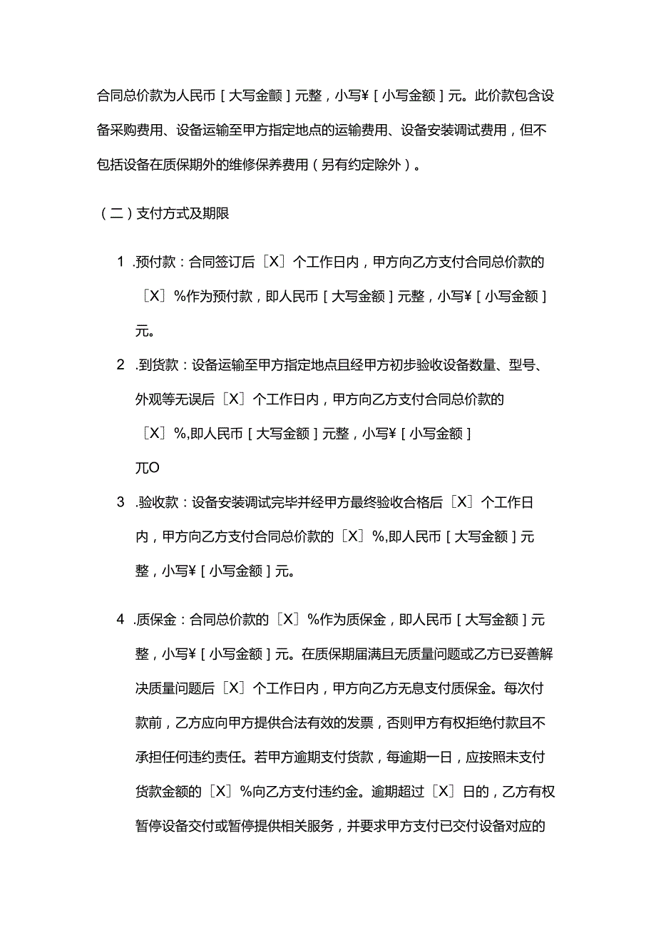 健康管理公司智能健康管理设备采购合同.docx_第3页