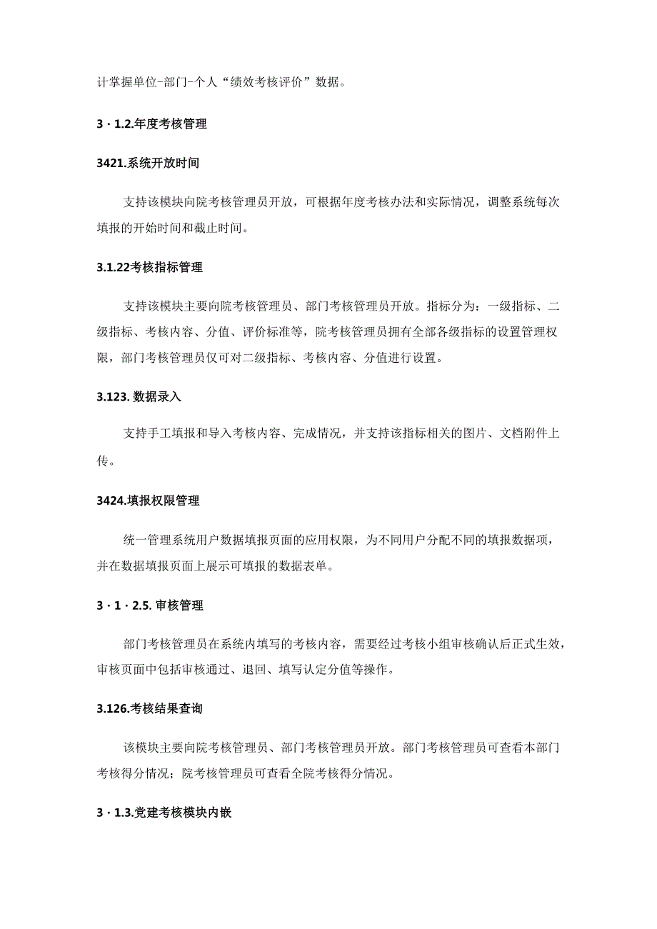 党建考核一体化数字系统项目建设需求说明.docx_第2页