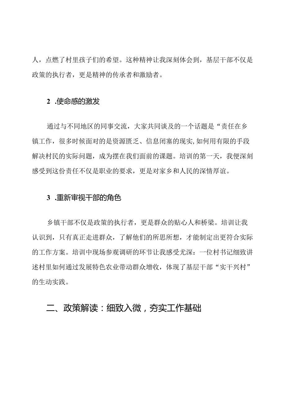 乡镇干部三区培训心得体会.docx_第2页