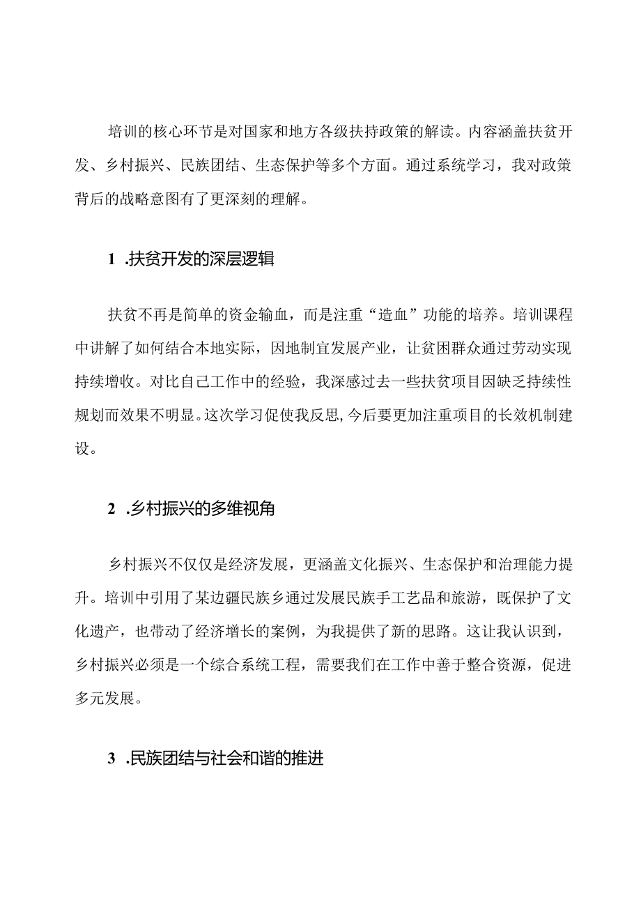 乡镇干部三区培训心得体会.docx_第3页