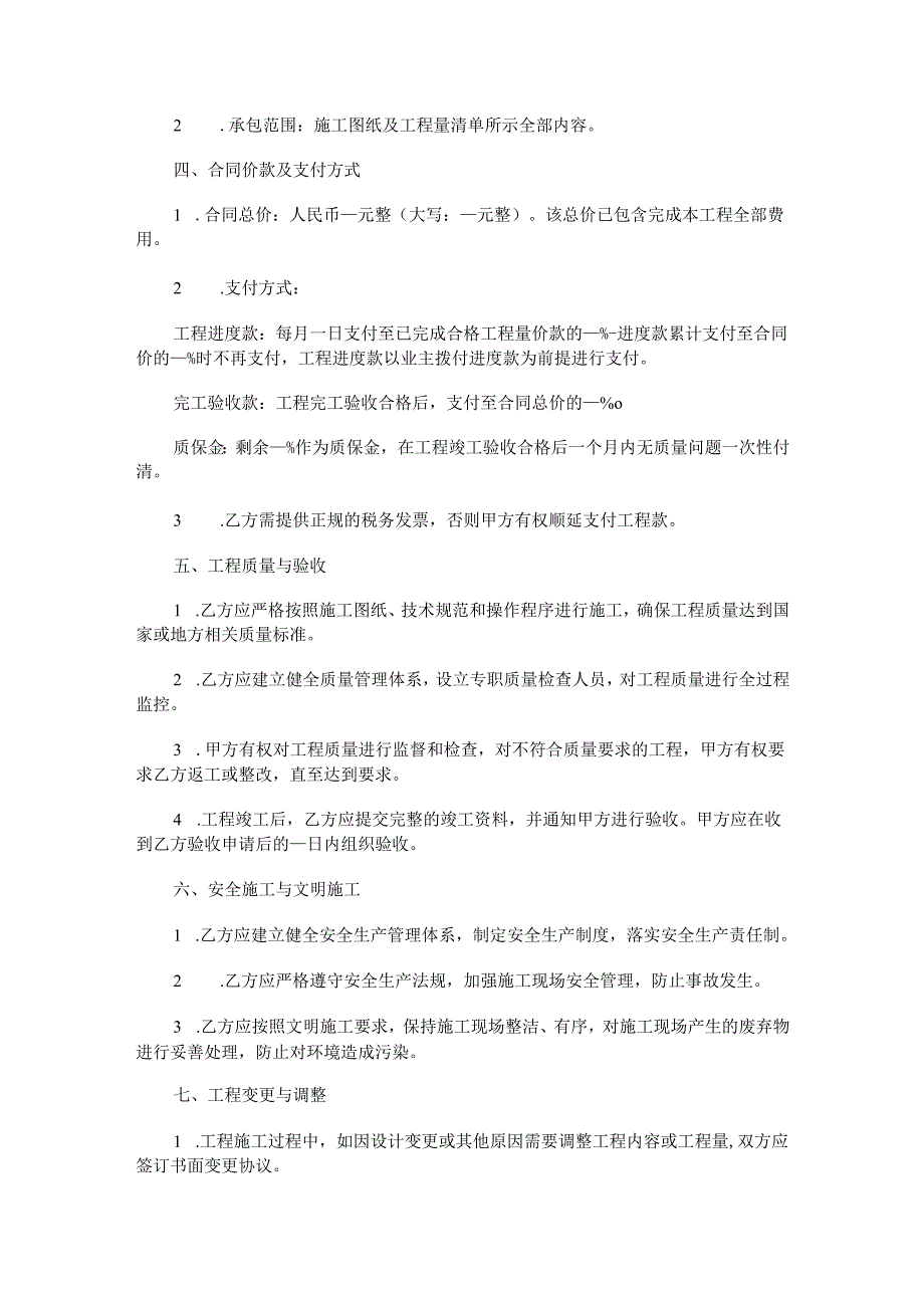 地铁隧道施工承包合同范本Word模板.docx_第2页