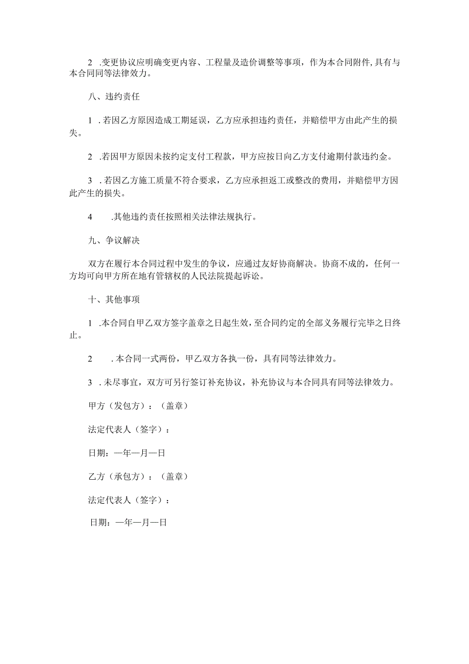 地铁隧道施工承包合同范本Word模板.docx_第3页