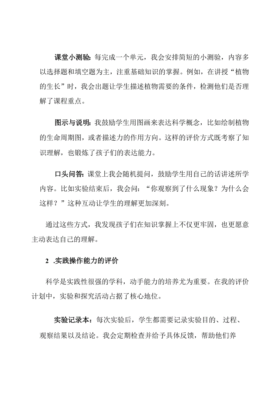 三年级科学学习评价计划他.docx_第3页