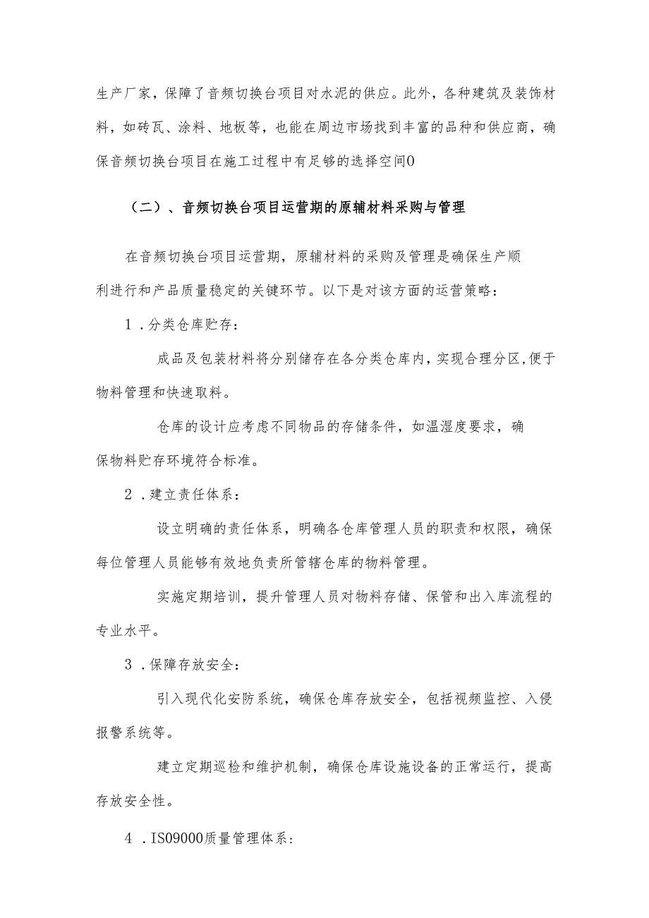 2025年音频切换台合作协议书.docx_第3页