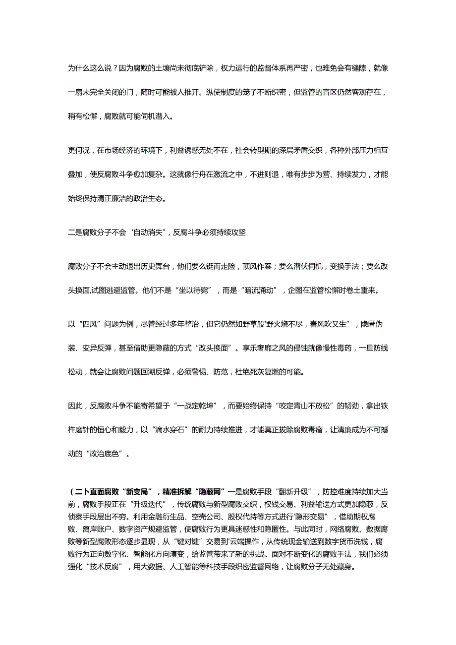 2025年廉政教育党课坚守廉洁底线筑牢拒腐防线.docx_第2页