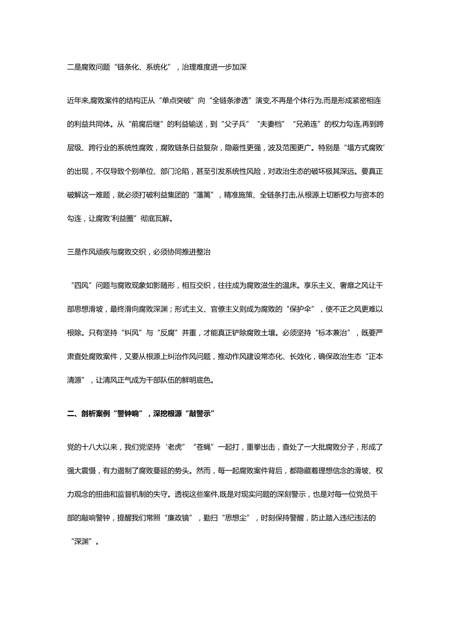 2025年廉政教育党课坚守廉洁底线筑牢拒腐防线.docx_第3页