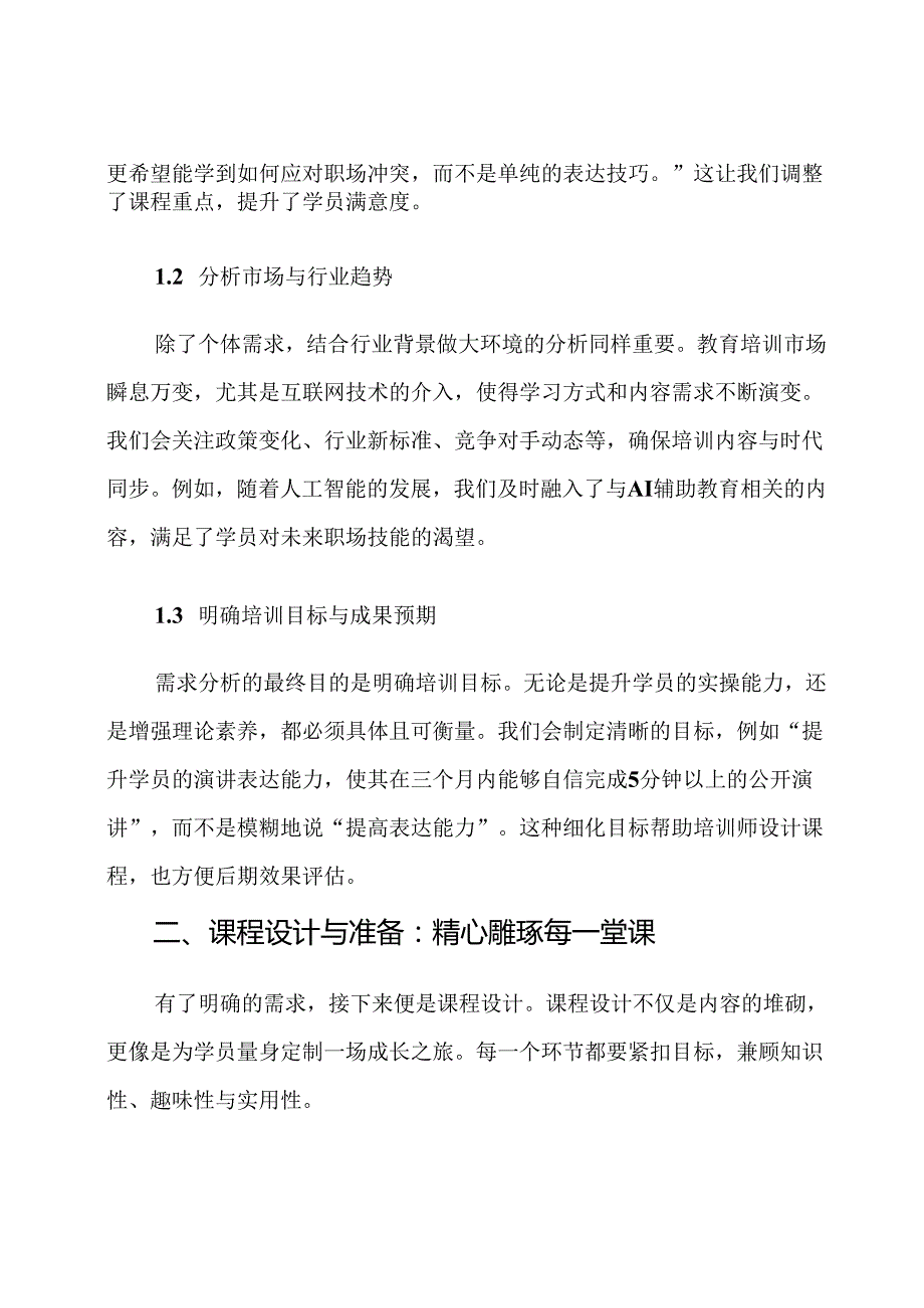教育培训机构培训工作流程.docx_第2页