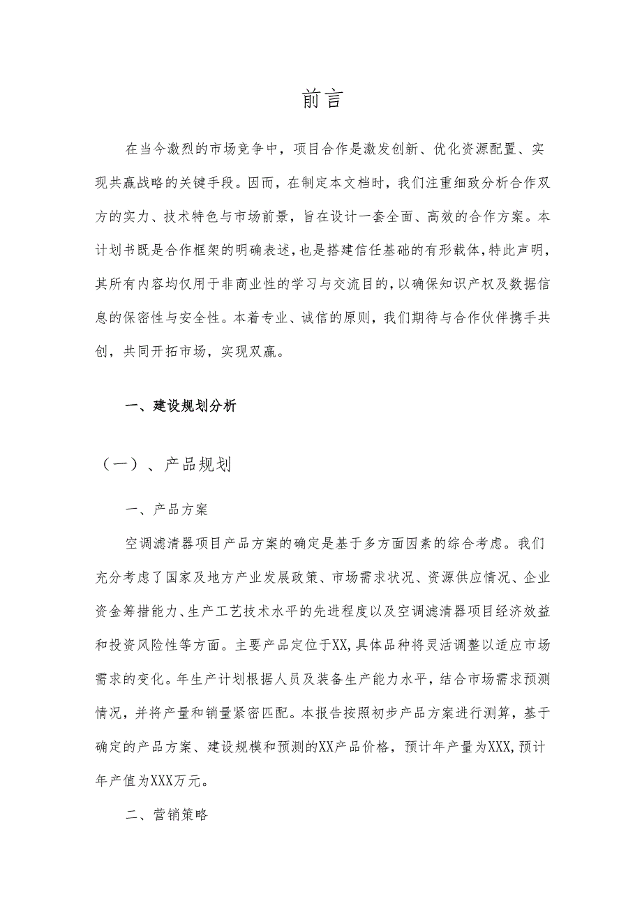 2025年空调滤清器合作协议书.docx_第3页